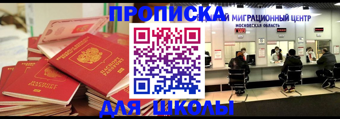 прописка штамп в Рубцовске